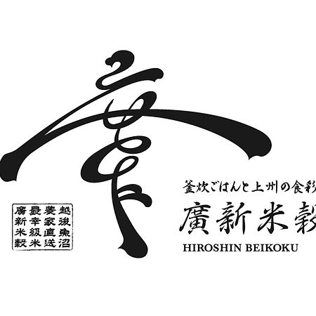 APA Hotel Takasaki Ekimae Exterior foto